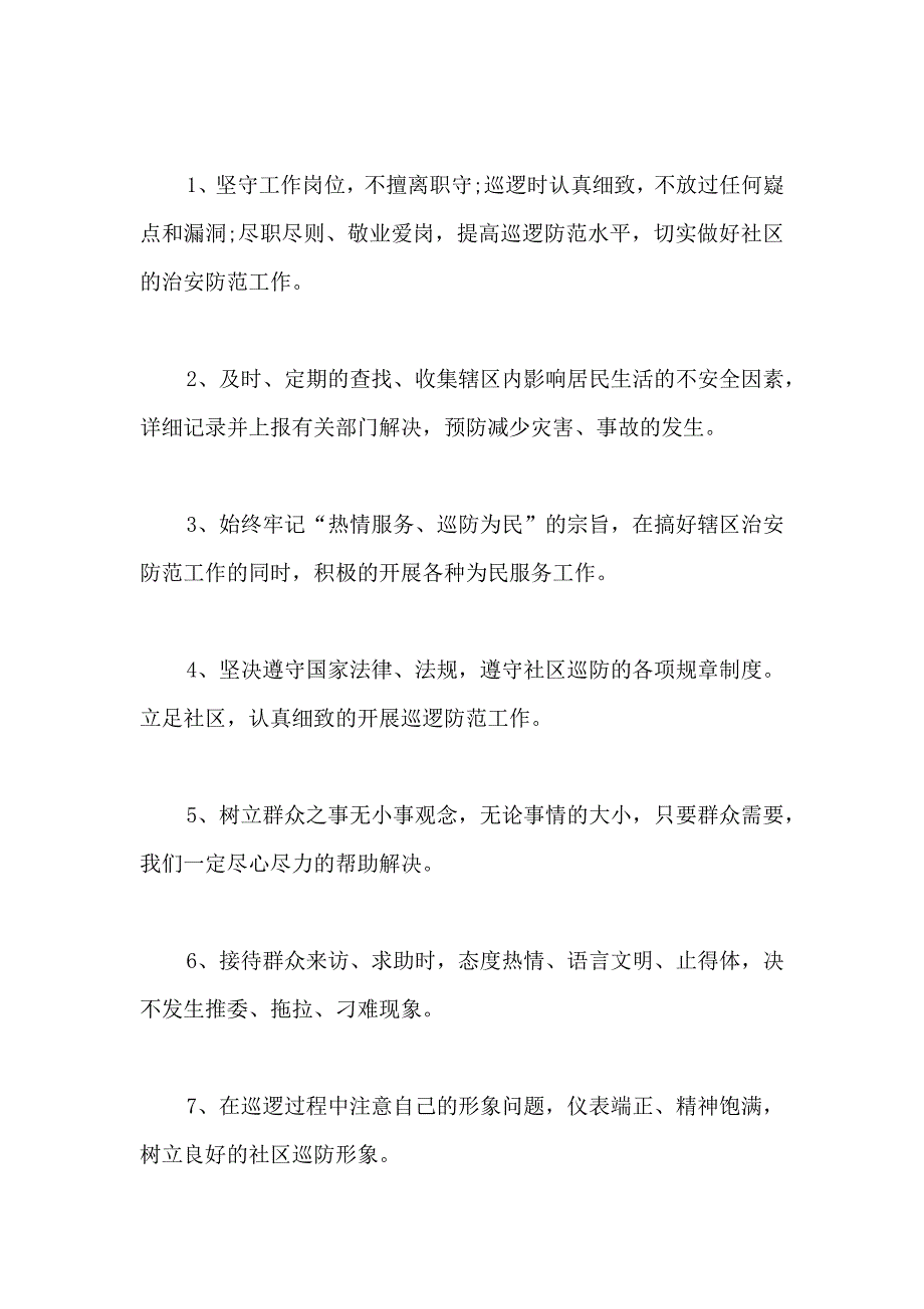 关于工作承诺书三篇_第3页