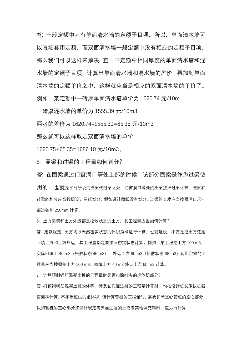 预算疑难问题答疑_第2页