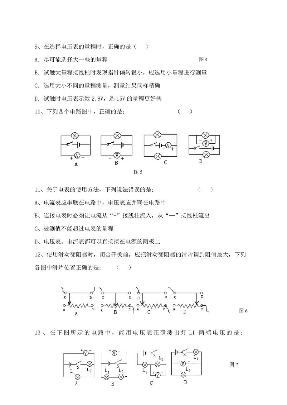 第六章 电压电阻单元测试卷_第5页