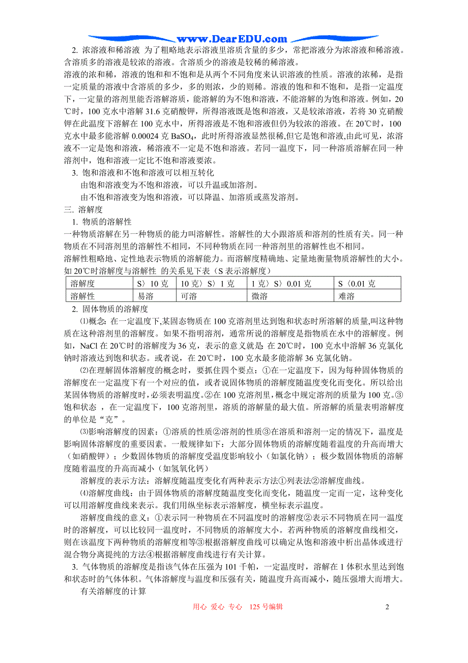 初三化学溶液 人教版.doc_第2页