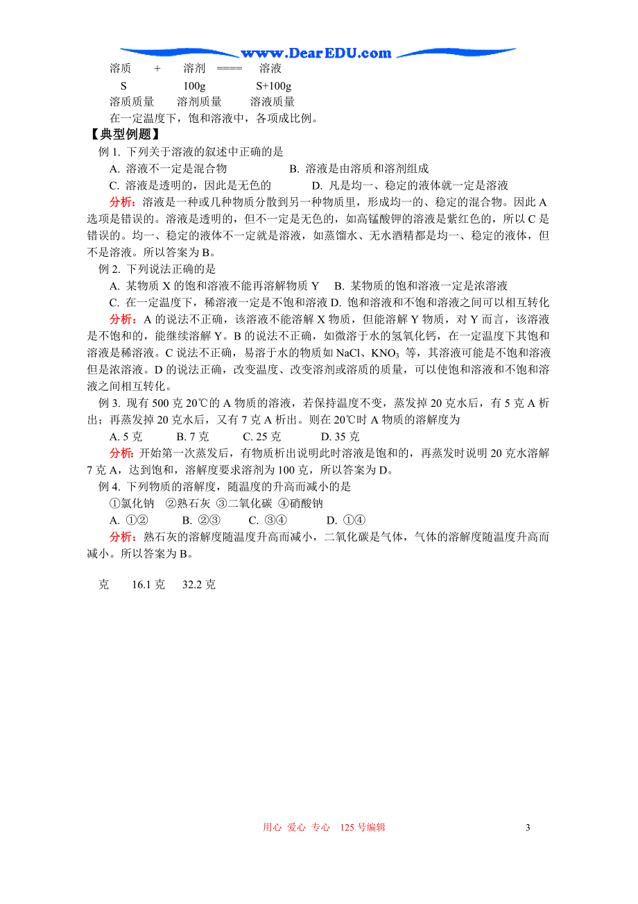 初三化学溶液 人教版.doc_第3页