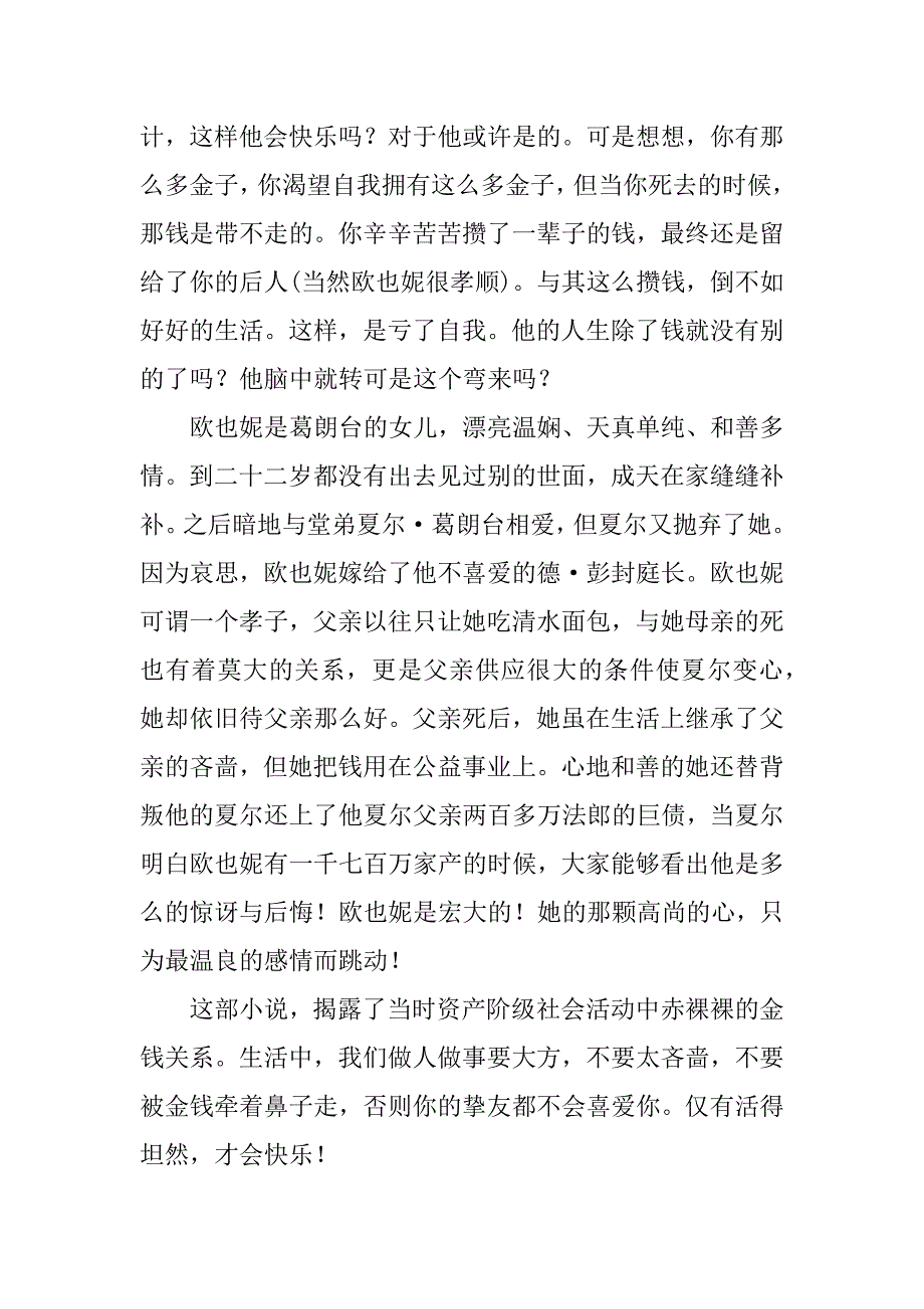 2023年《欧也妮葛朗台》作品读书感受3篇读《欧也妮&#183;葛朗台》有感_第2页