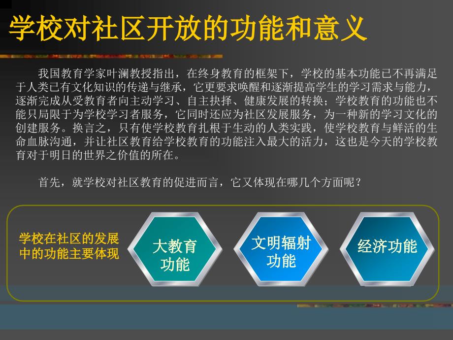 架起学校与社区的桥梁学社连携问题的提出与设想_第4页