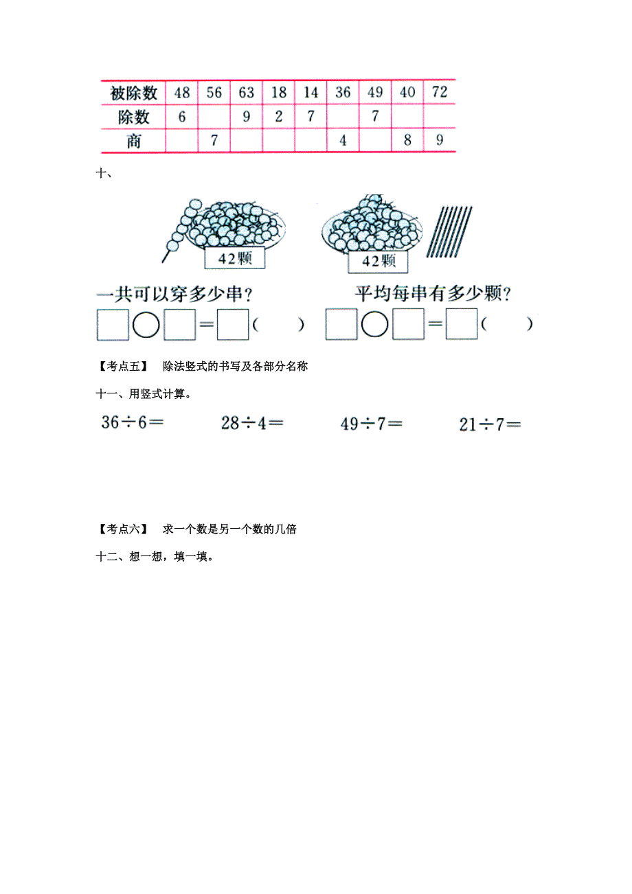 二年级数学上册7表内乘法和除法二考点复习无答案新版冀教版试题_第3页