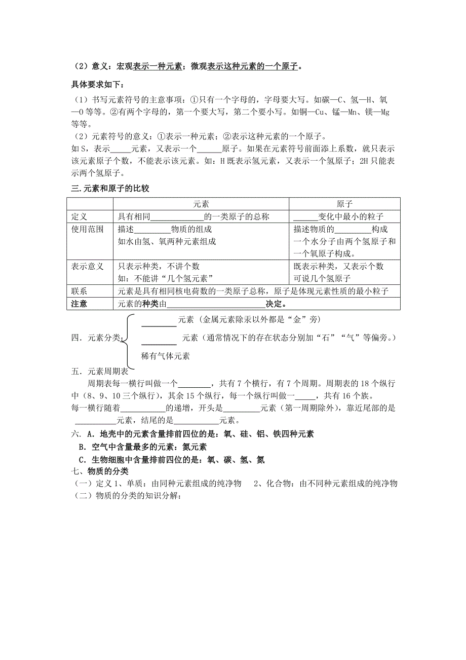 辨别物质的元素组成导学案学生_第2页