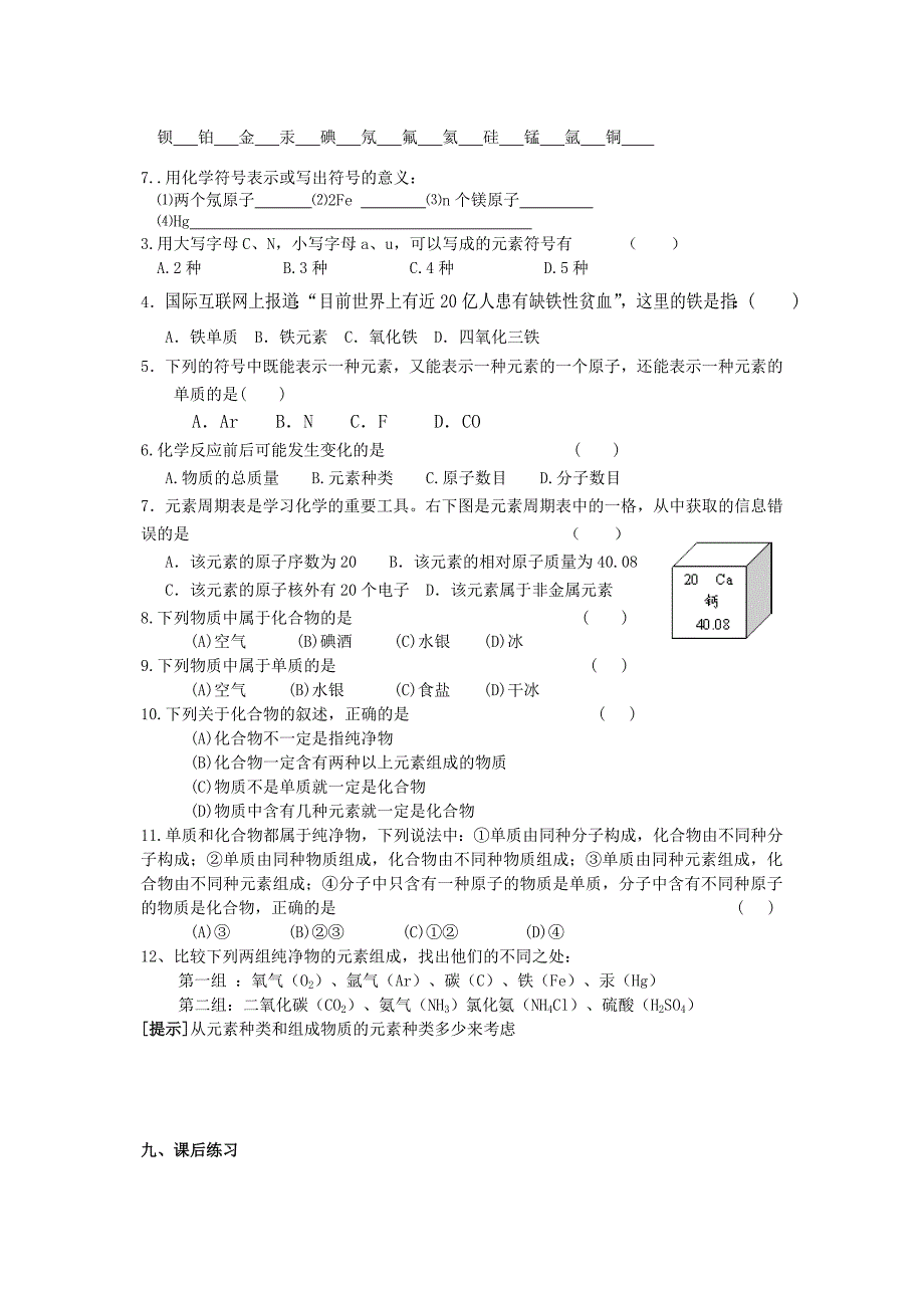 辨别物质的元素组成导学案学生_第4页