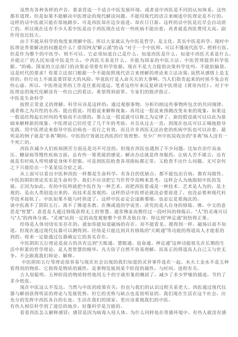 从理论依据、生命机理、阴阳五行、经络、气血、五脏四气五味深入浅出系统谈中医的科学性_第2页