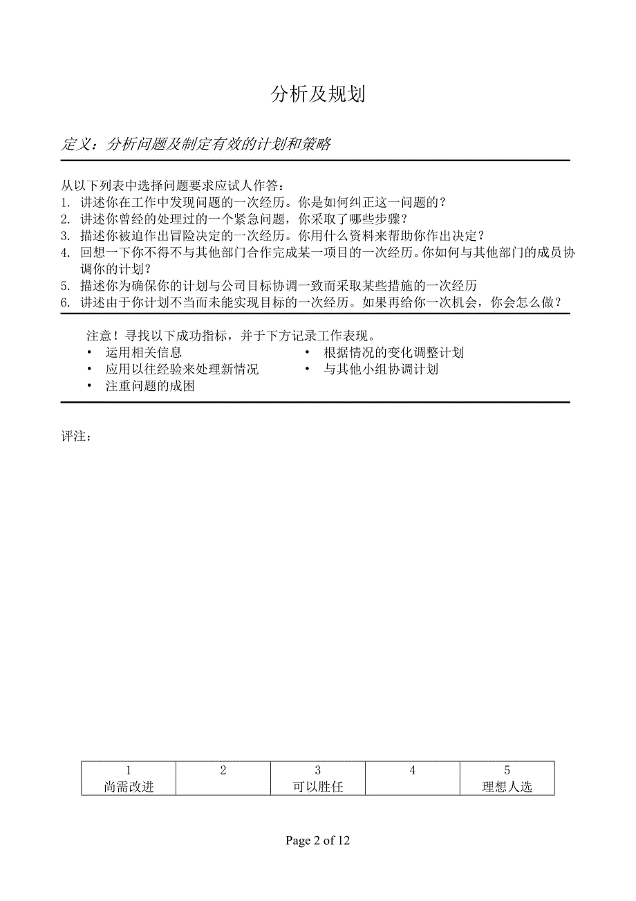 结构化面试试题-销售版.doc_第2页