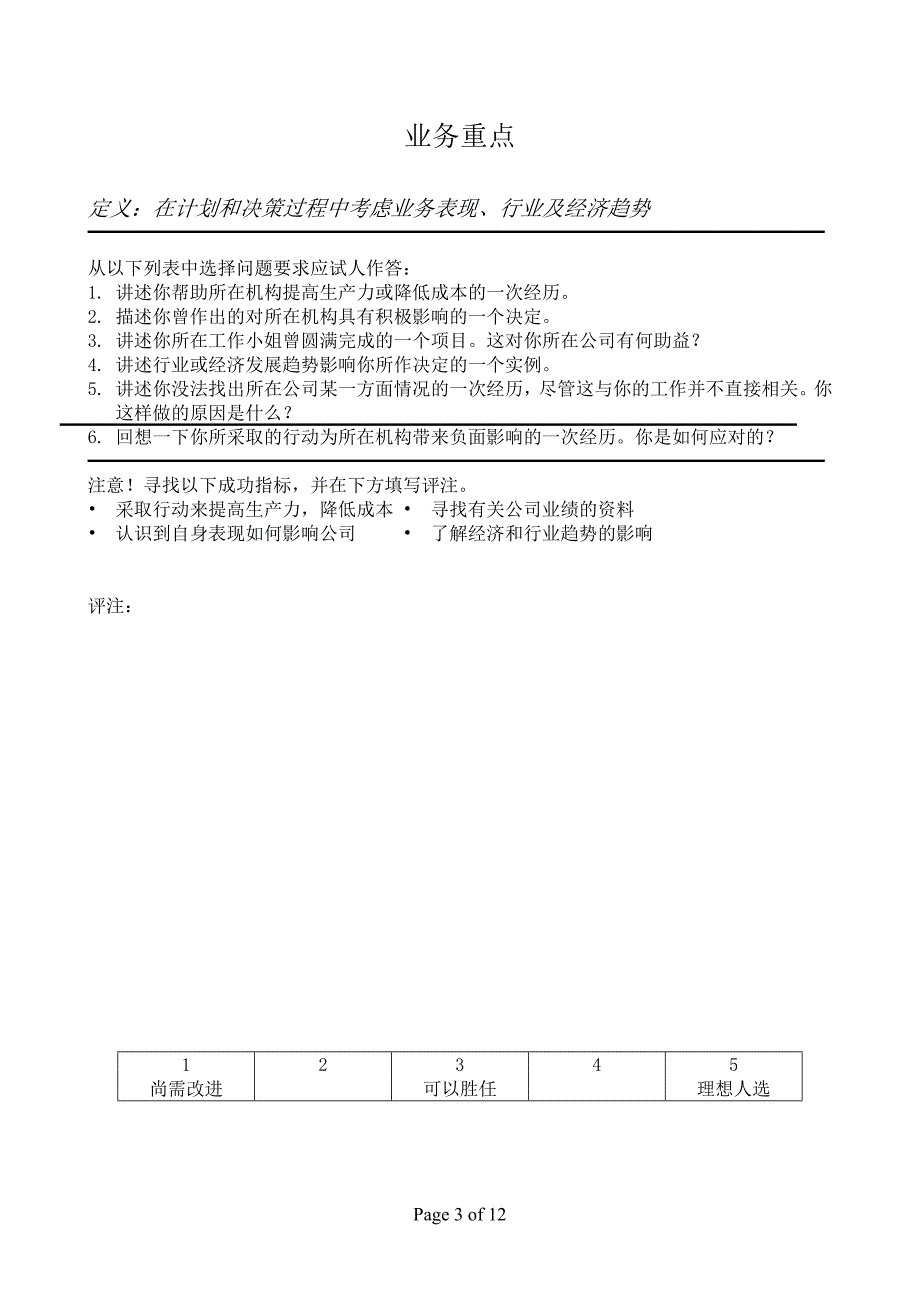 结构化面试试题-销售版.doc_第3页