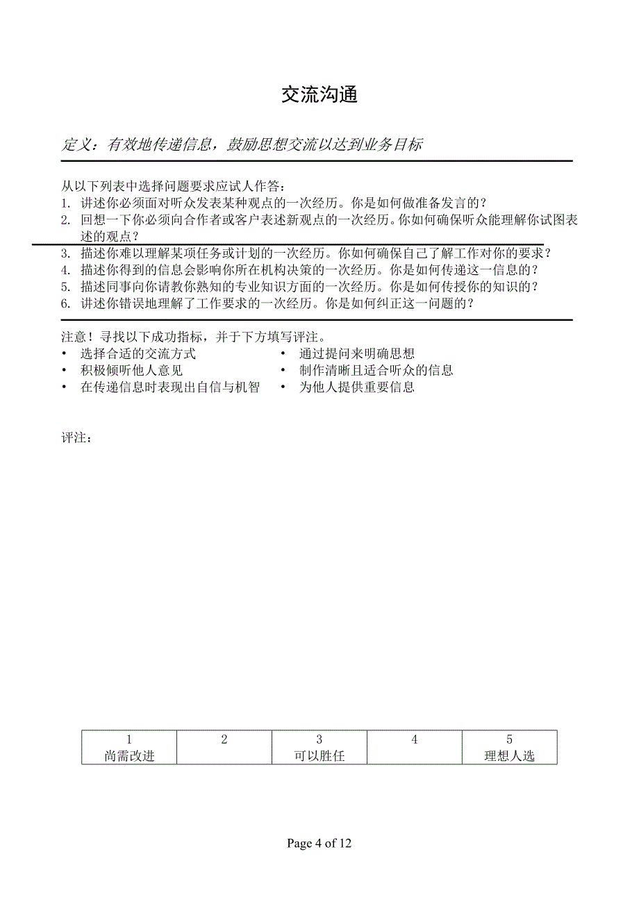 结构化面试试题-销售版.doc_第4页