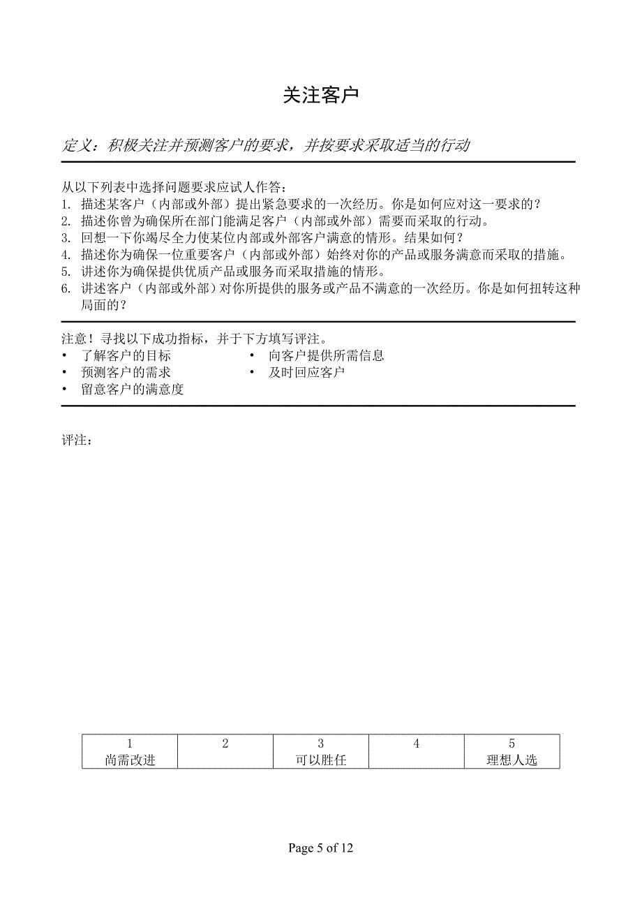 结构化面试试题-销售版.doc_第5页