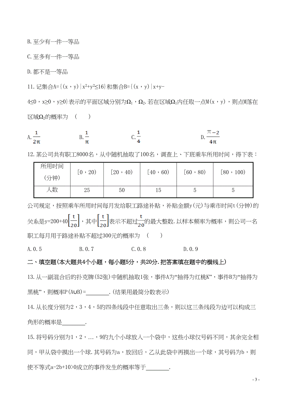 高中数学必修三第三章《概率》单元测试题(DOC 17页)_第3页