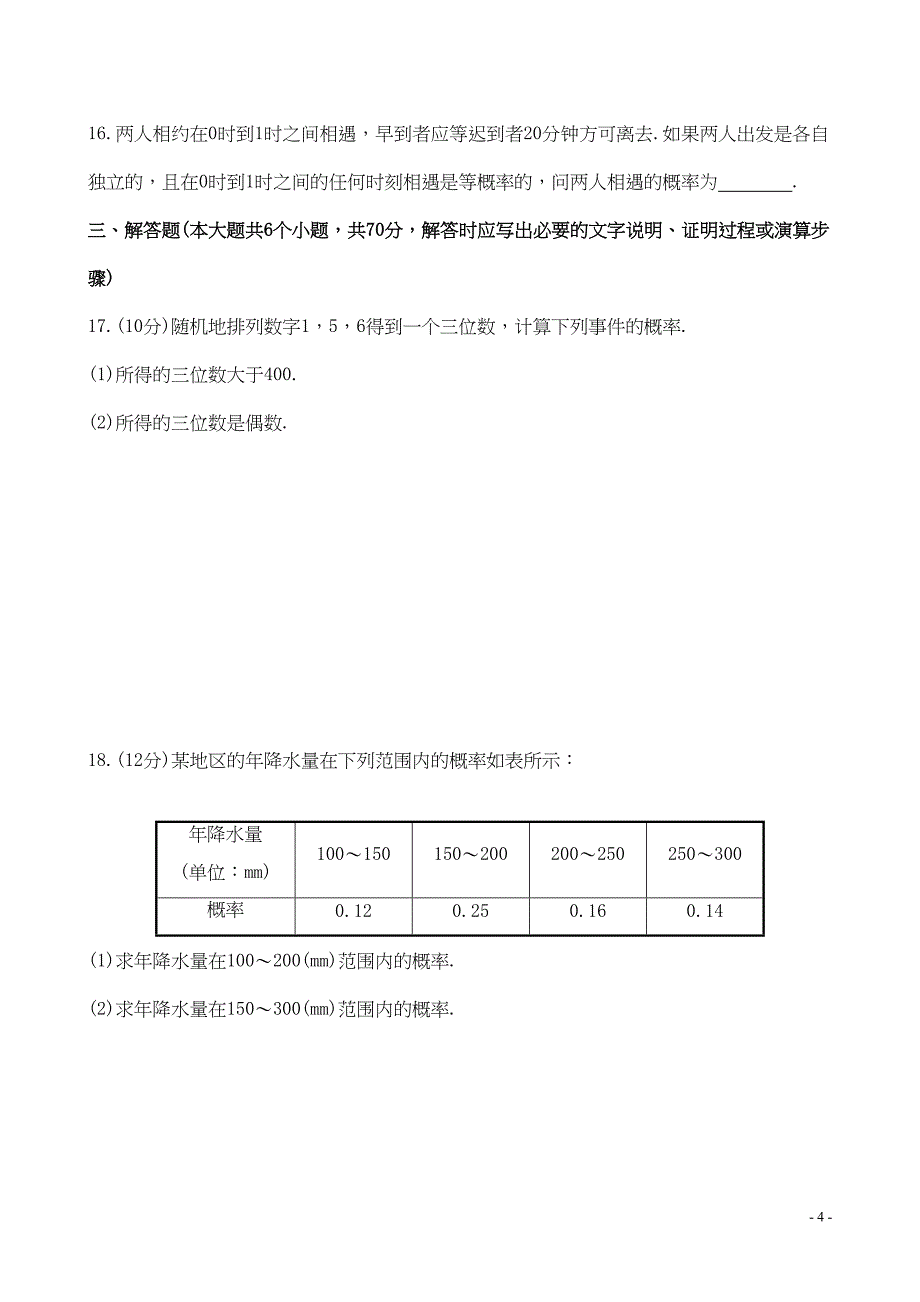 高中数学必修三第三章《概率》单元测试题(DOC 17页)_第4页