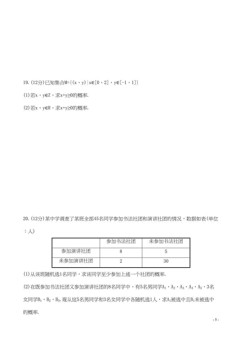 高中数学必修三第三章《概率》单元测试题(DOC 17页)_第5页