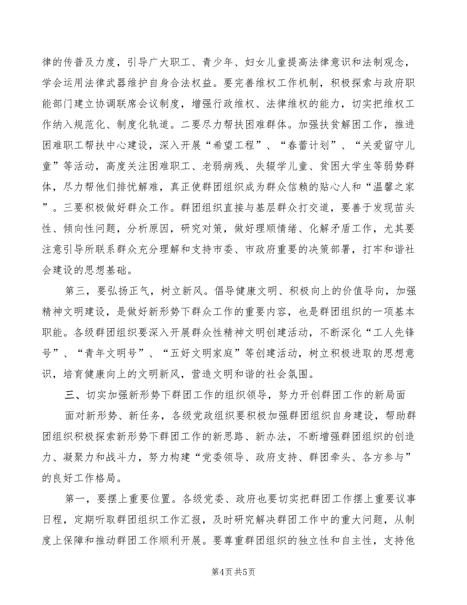 群团工作会议县长讲话_第4页