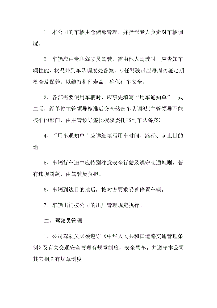 有关企业管理方案范文汇总5篇_第4页