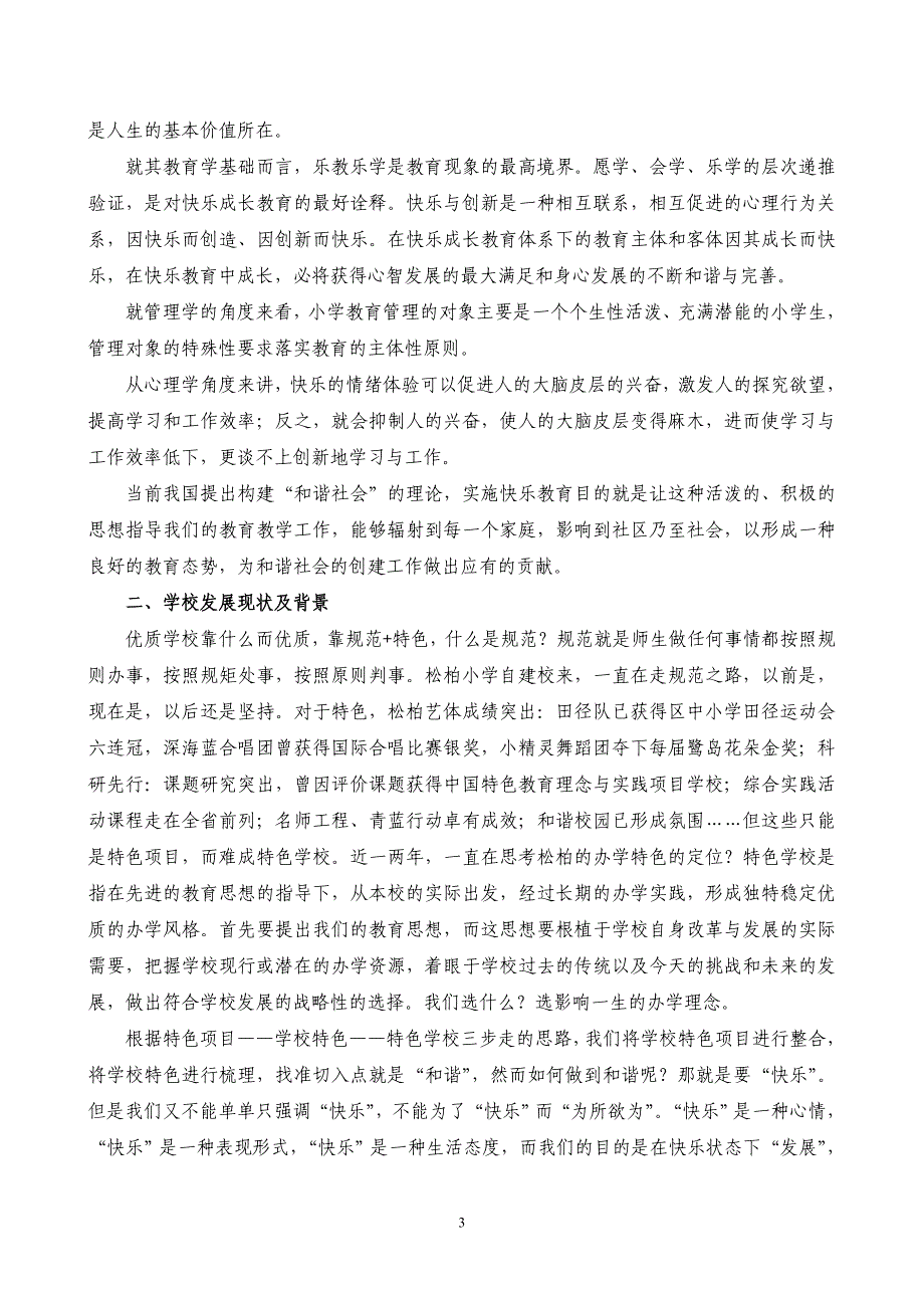 二、特色发展学校发展规划书_第3页