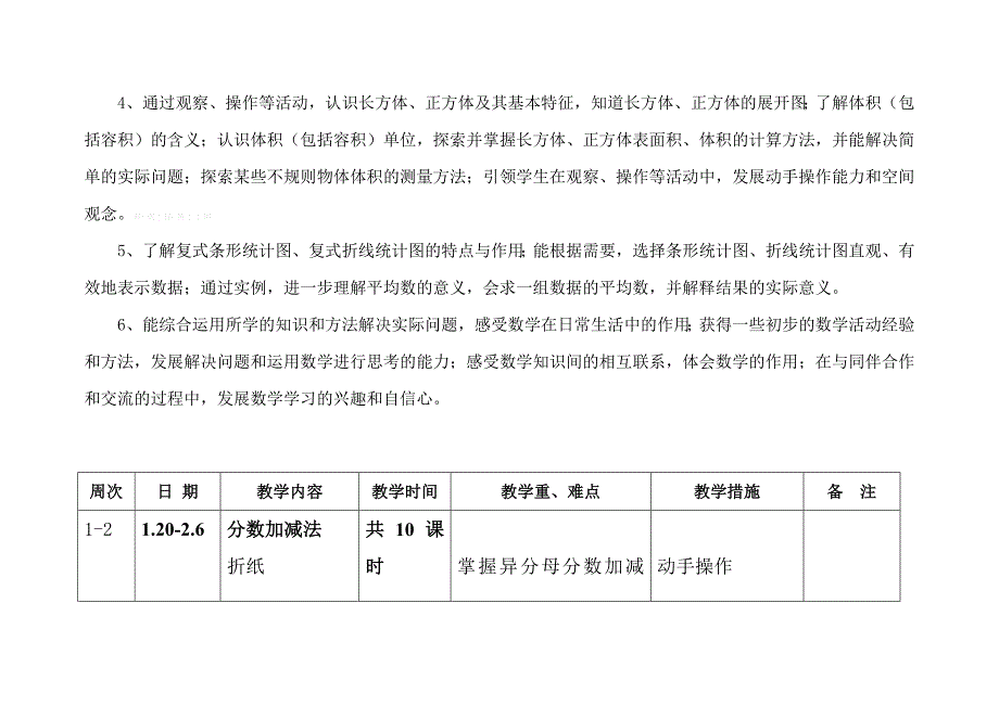 新北师大版五年级下册数学教学计划_第2页