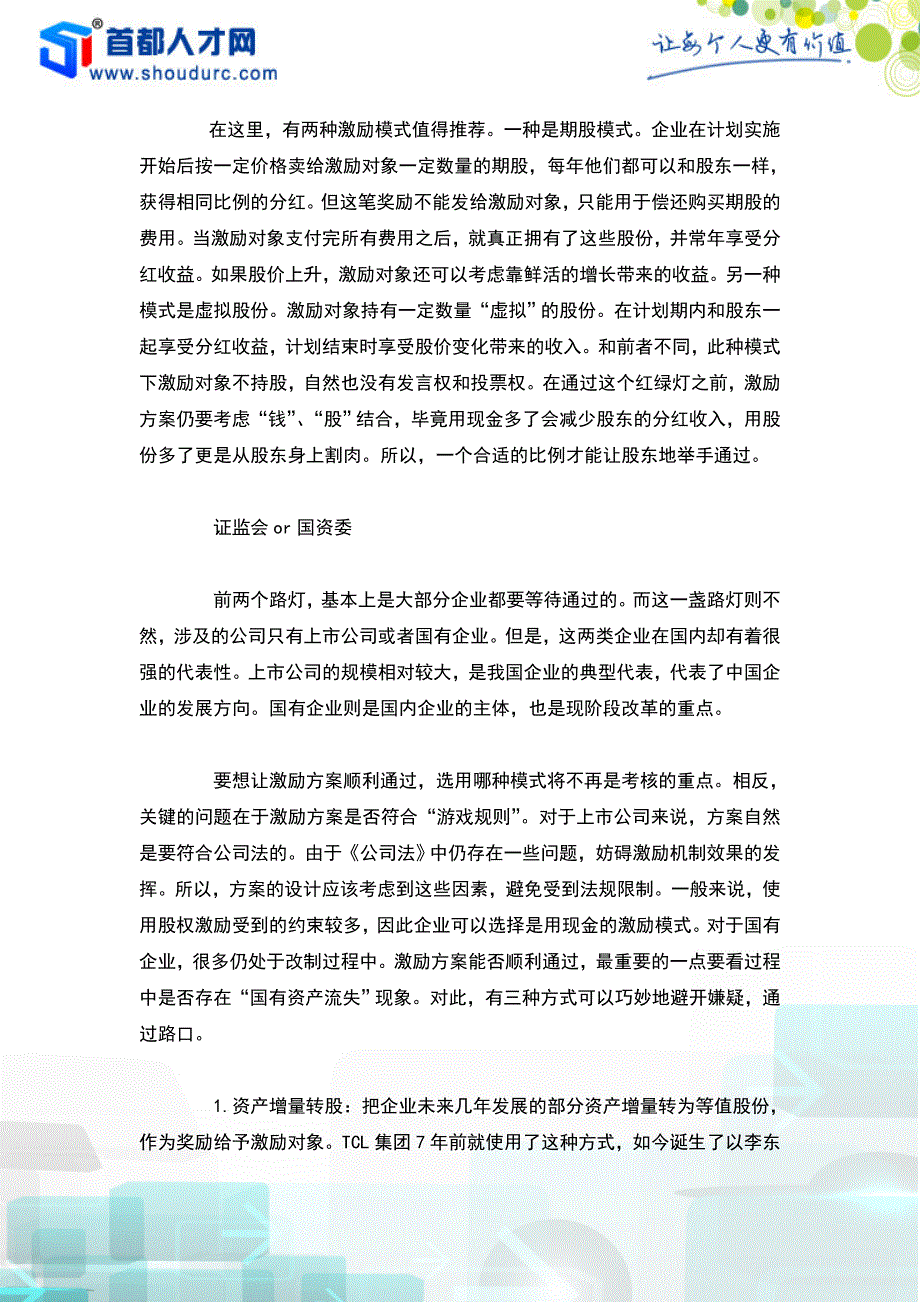 激励的红绿灯.doc_第3页