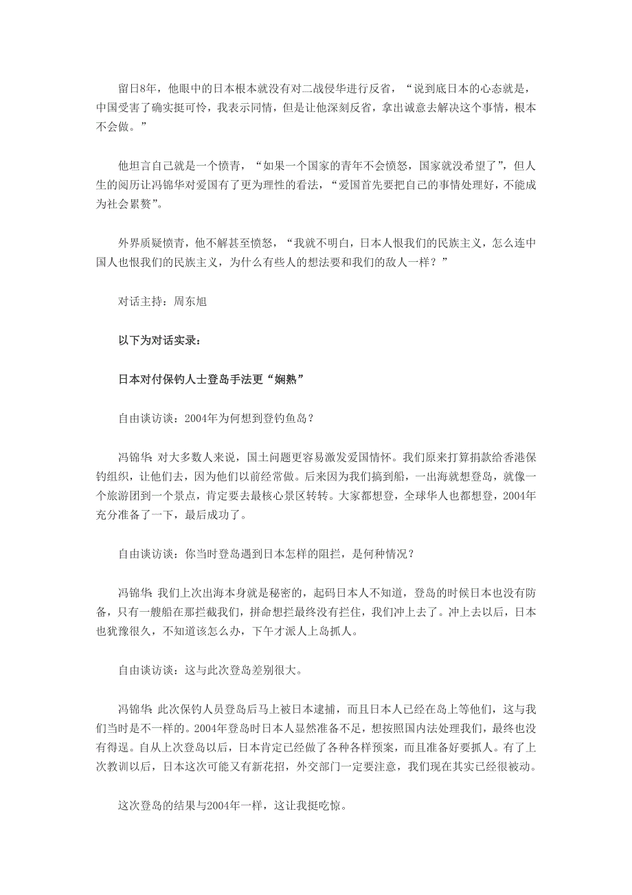 保钓者冯锦华：一个国家青年不会愤怒就没希望.doc_第2页