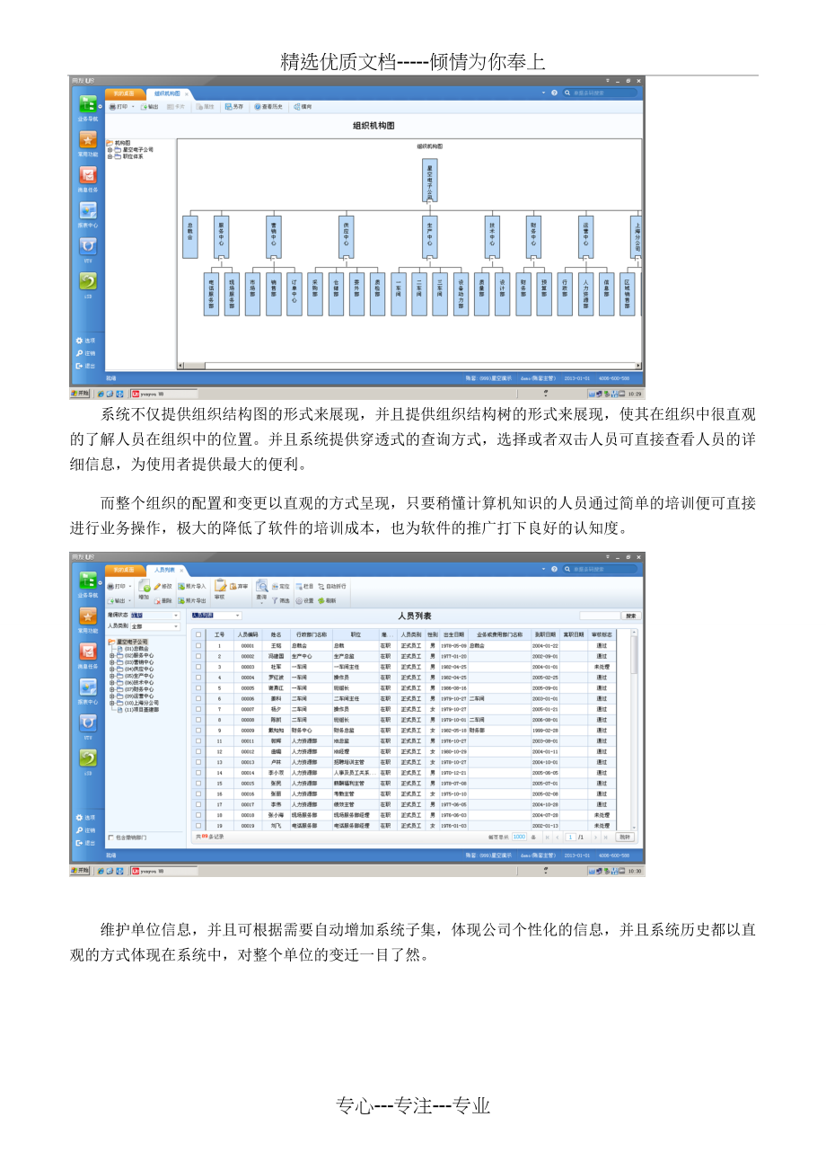 用友U8+HR人力资源管理解决方案(共66页)_第3页