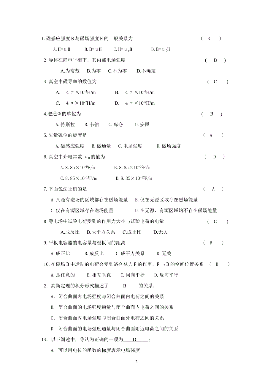 电磁场理论期末复习题.doc_第2页