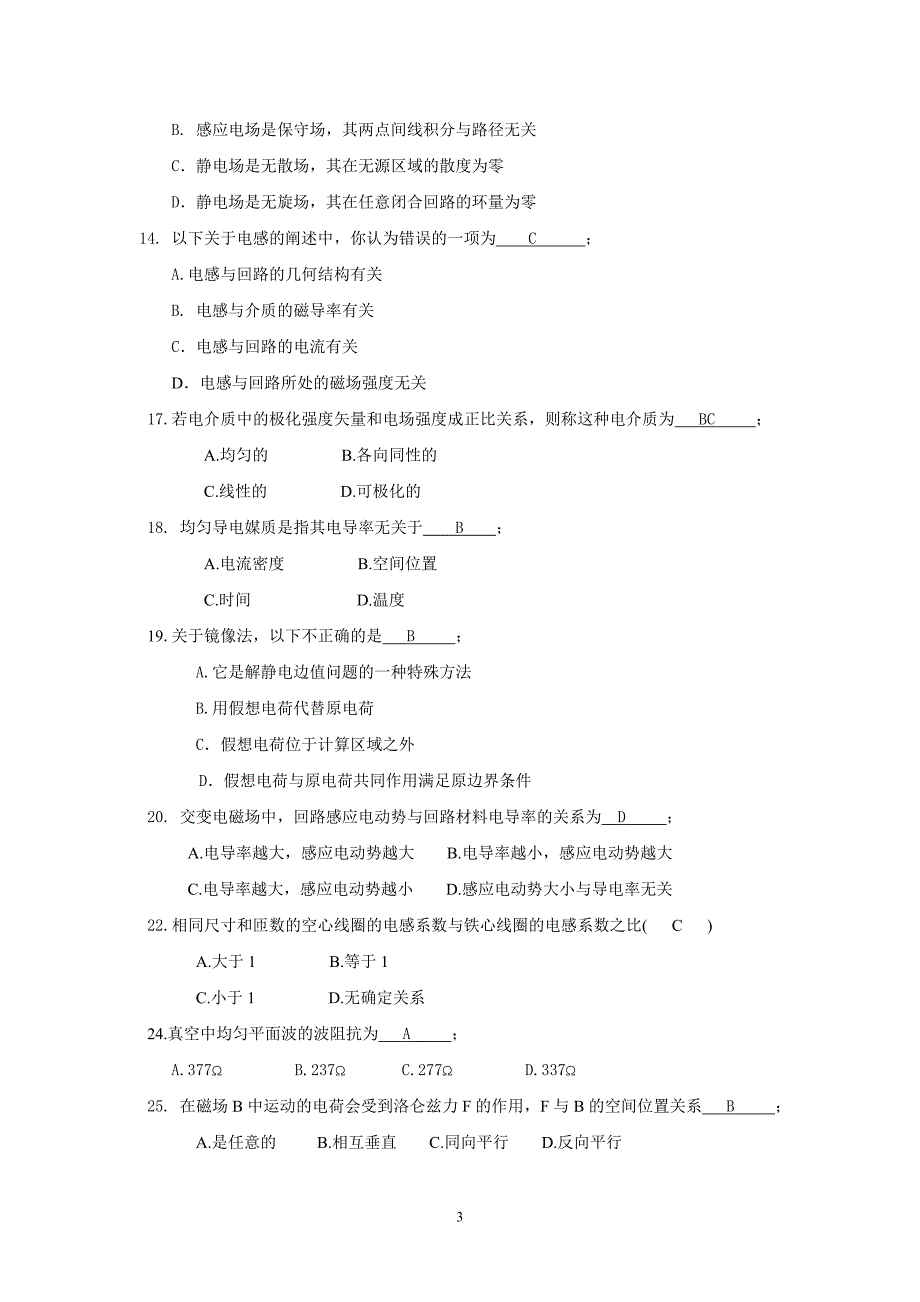 电磁场理论期末复习题.doc_第3页