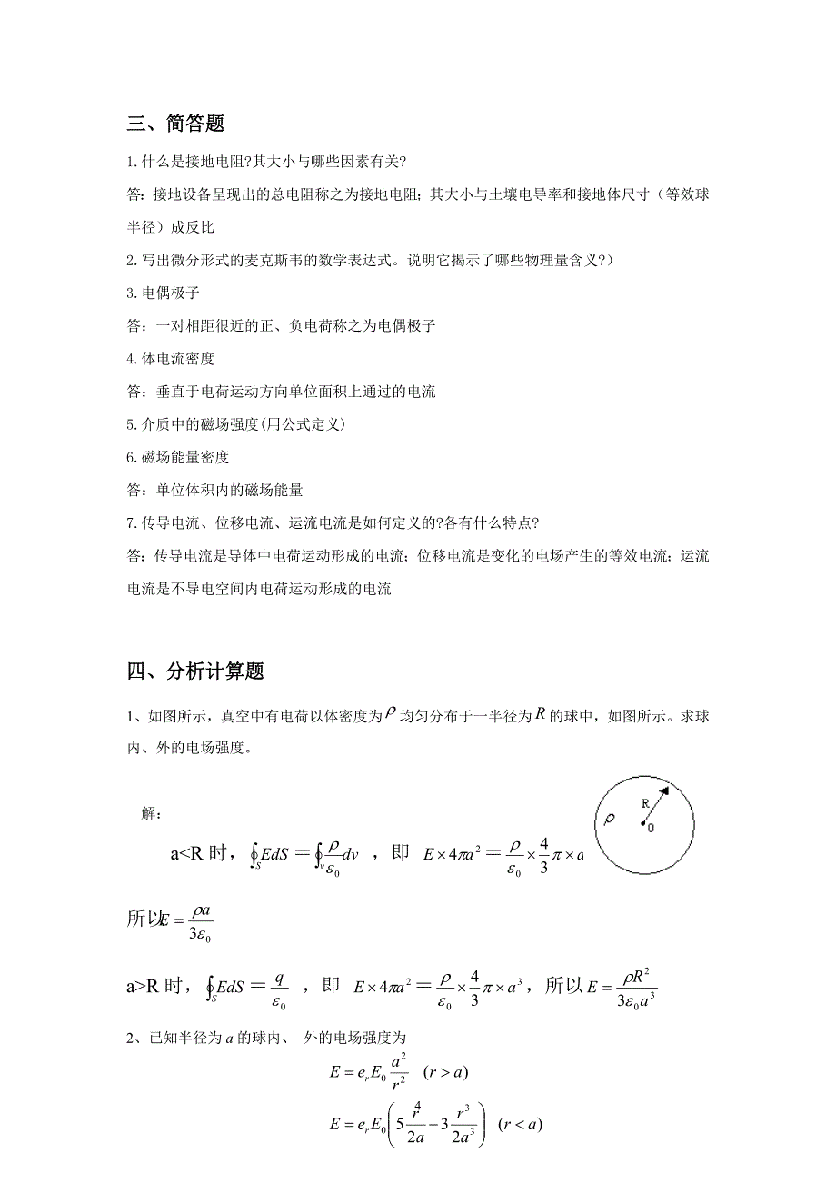 电磁场理论期末复习题.doc_第4页