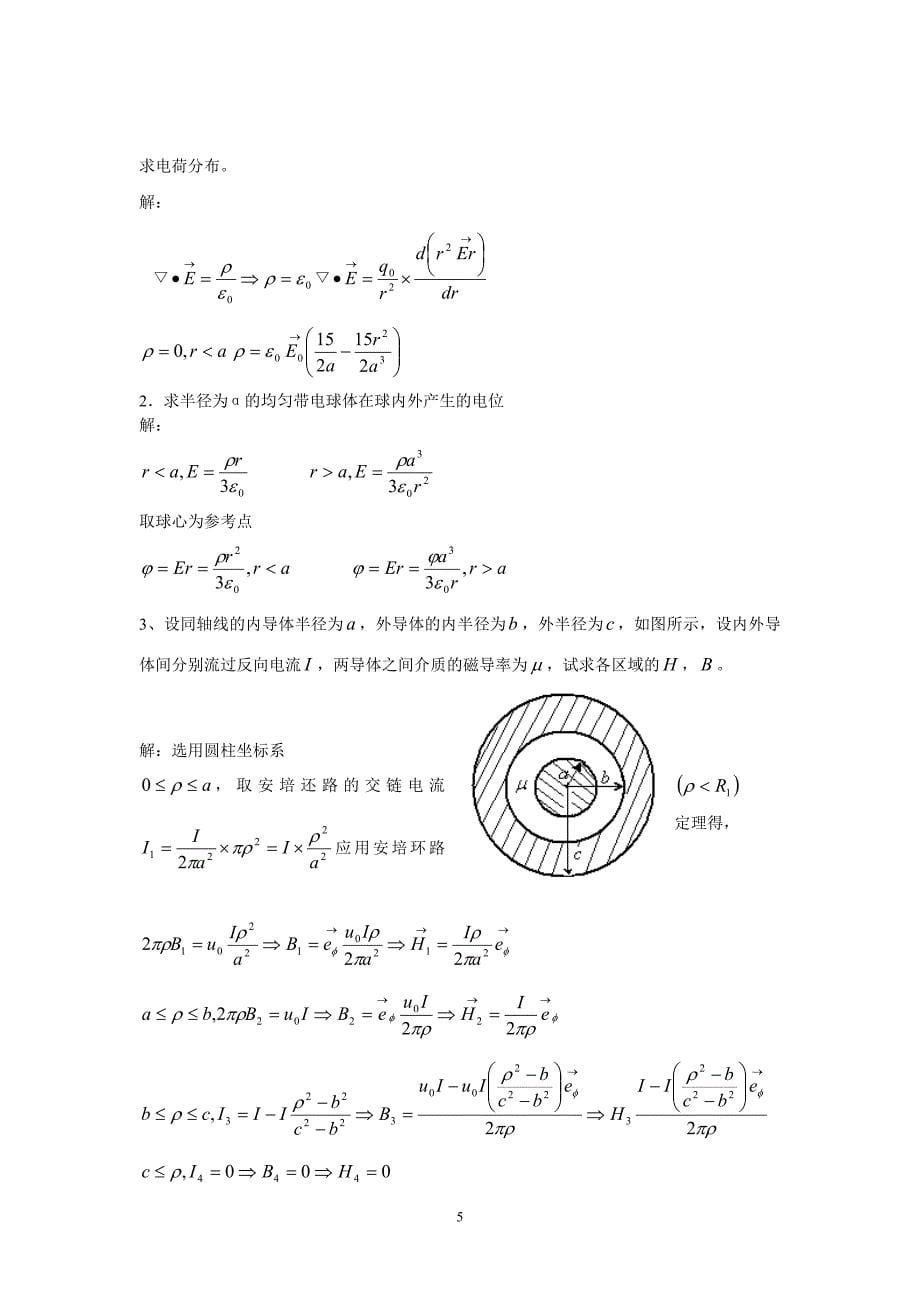 电磁场理论期末复习题.doc_第5页