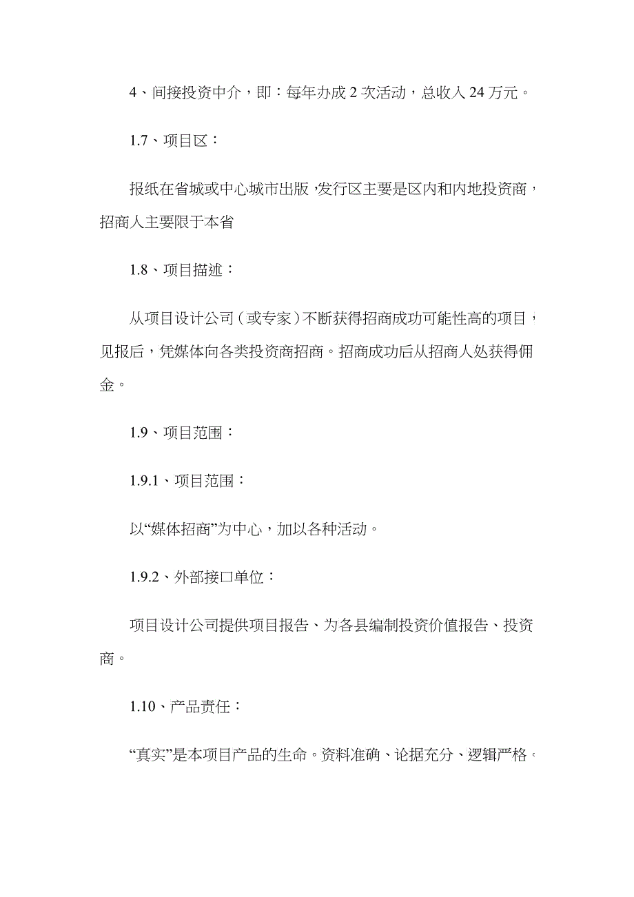 招商报告文本示例_第3页