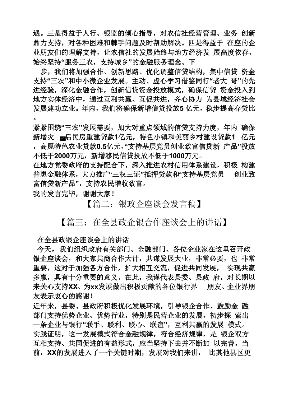 银政企合作企业发言稿_第2页