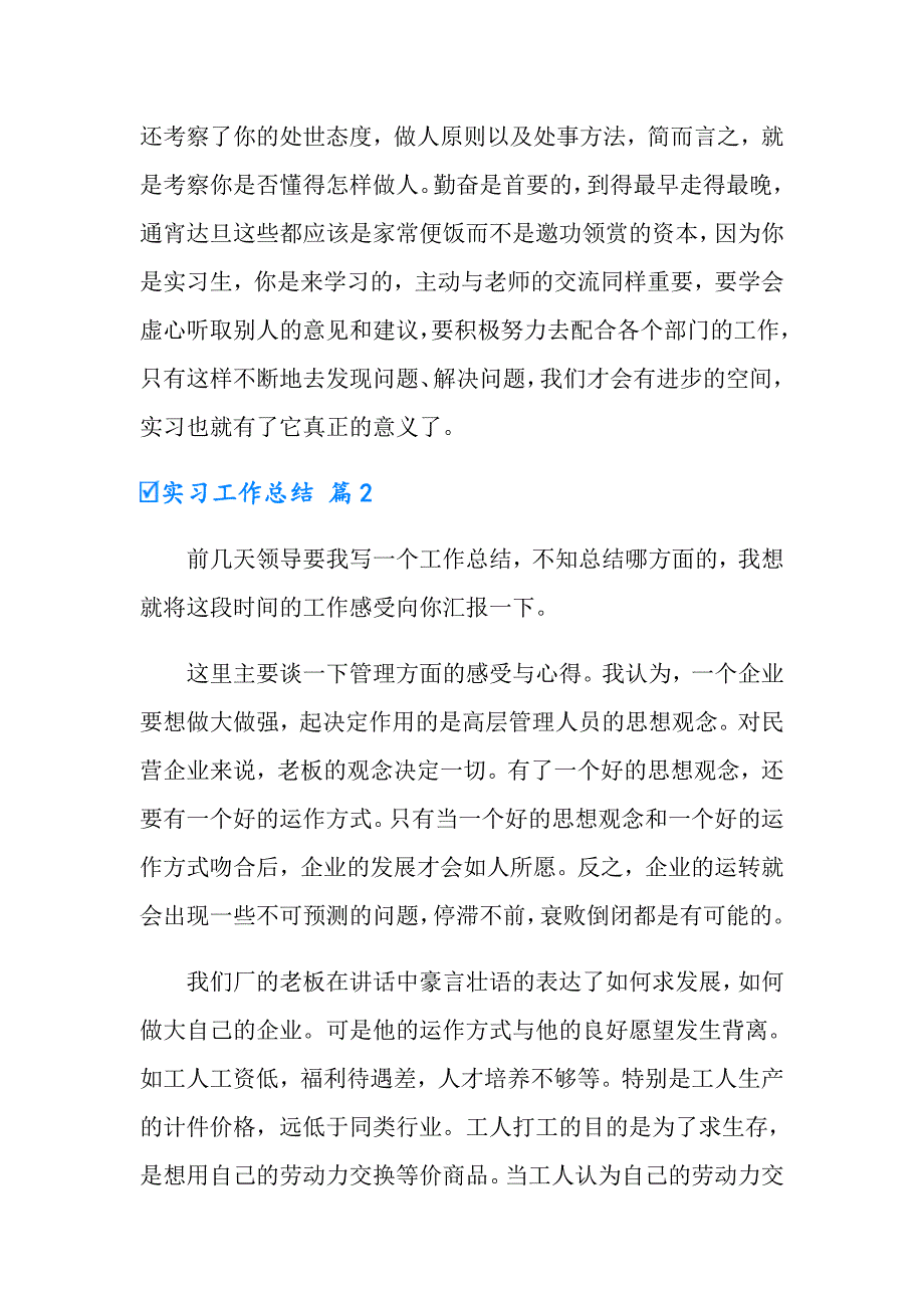 2022年实习工作总结汇编四篇【多篇汇编】_第3页