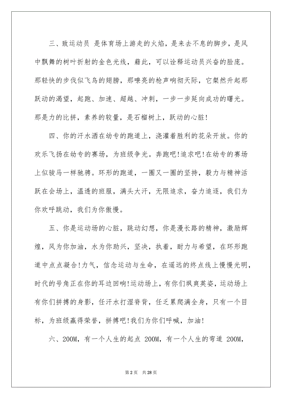 小学秋季运动会广播稿_第2页