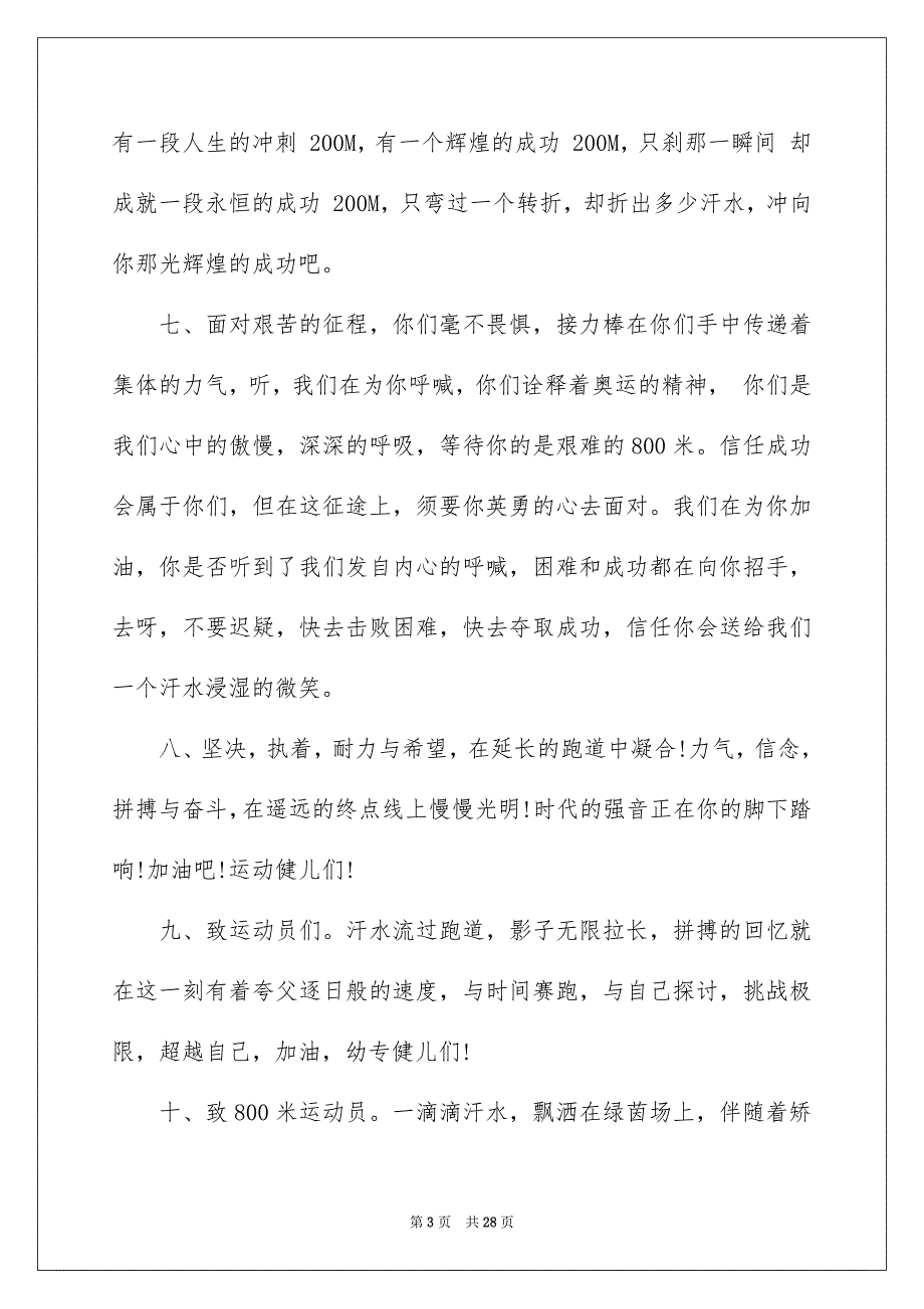 小学秋季运动会广播稿_第3页