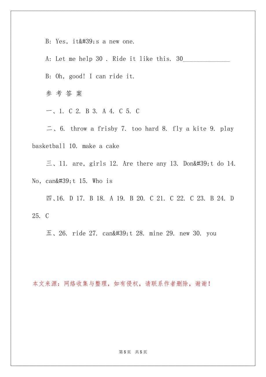 2023年英语单元测试及其答案.docx_第5页