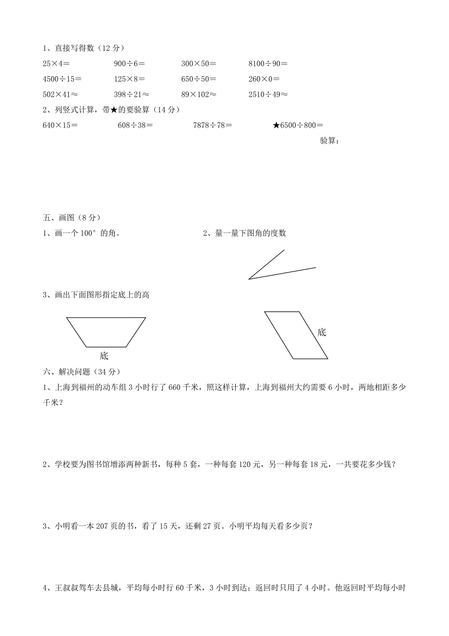 人教版小学四年级数学上册综合练习一.doc_第2页