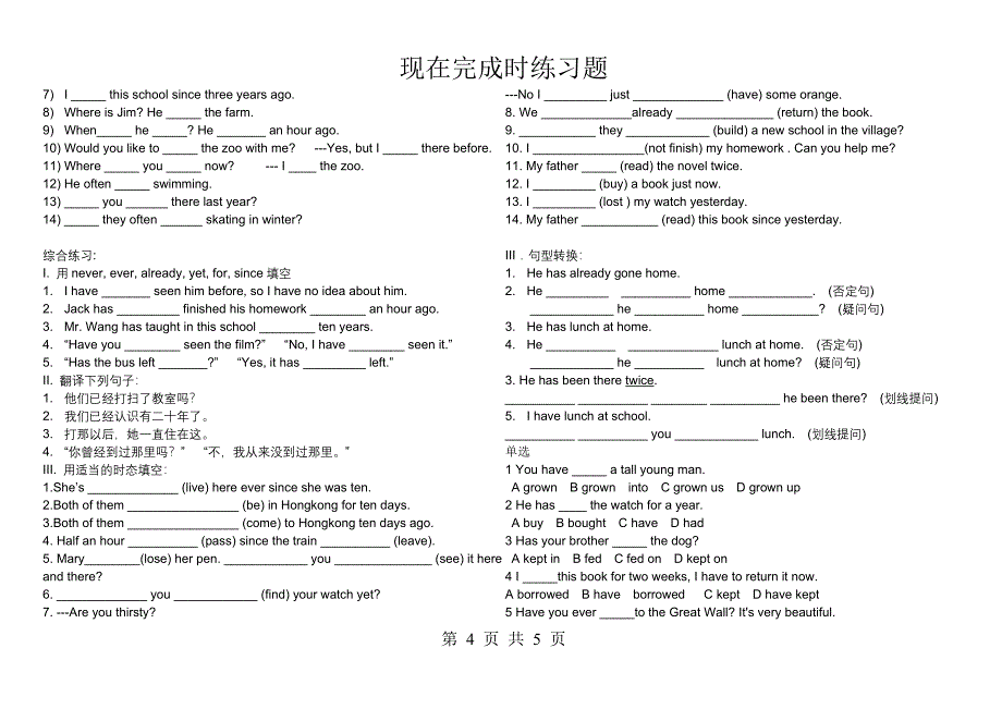 初中英语现在完成时练习题好用！_第4页