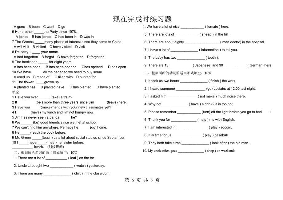 初中英语现在完成时练习题好用！_第5页