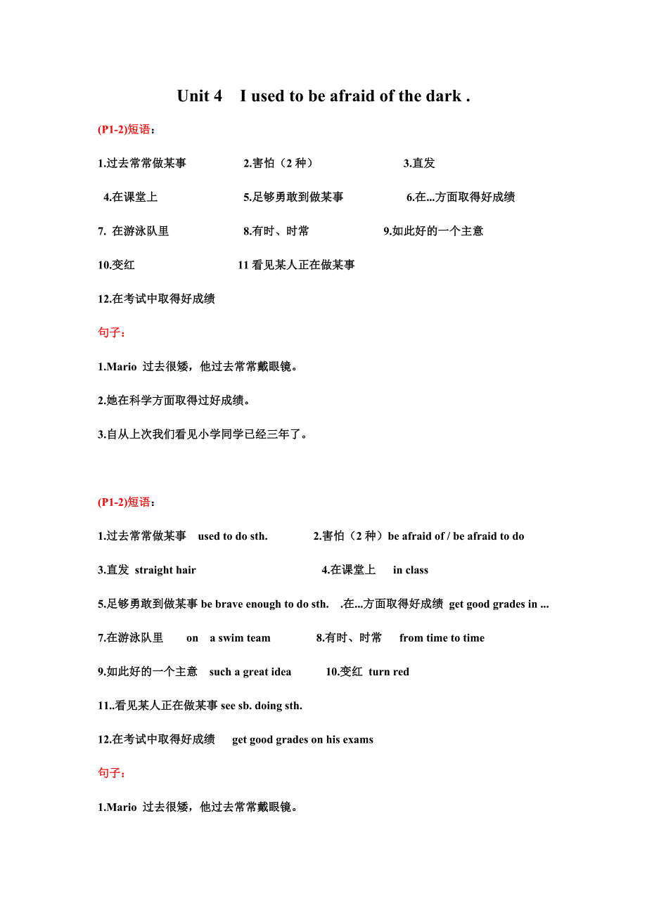 Unit4重点短语.doc_第1页