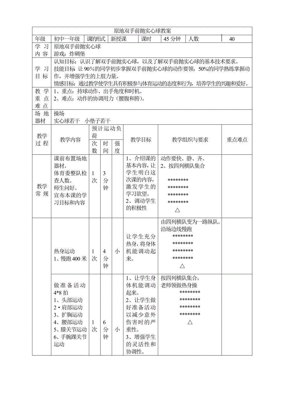 双手前抛实心球公开课教案.doc_第2页