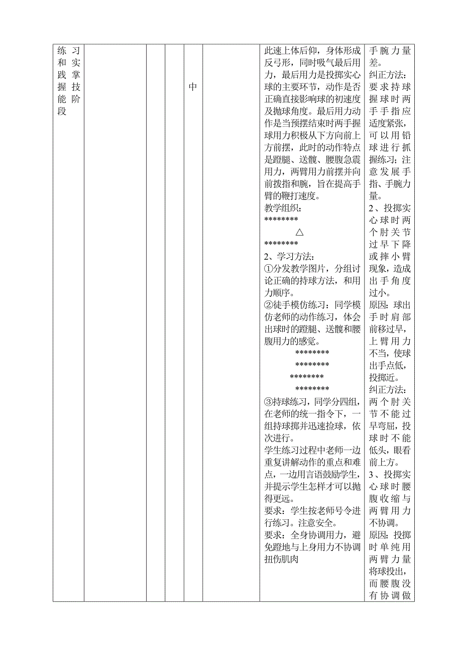 双手前抛实心球公开课教案.doc_第4页