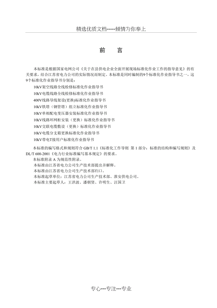 线路导线架设更换标准化作业指导书_第3页