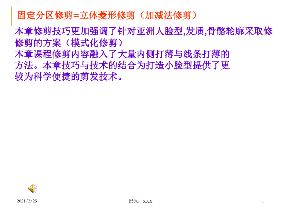 固定分区之—立体菱形PPT课件_第1页