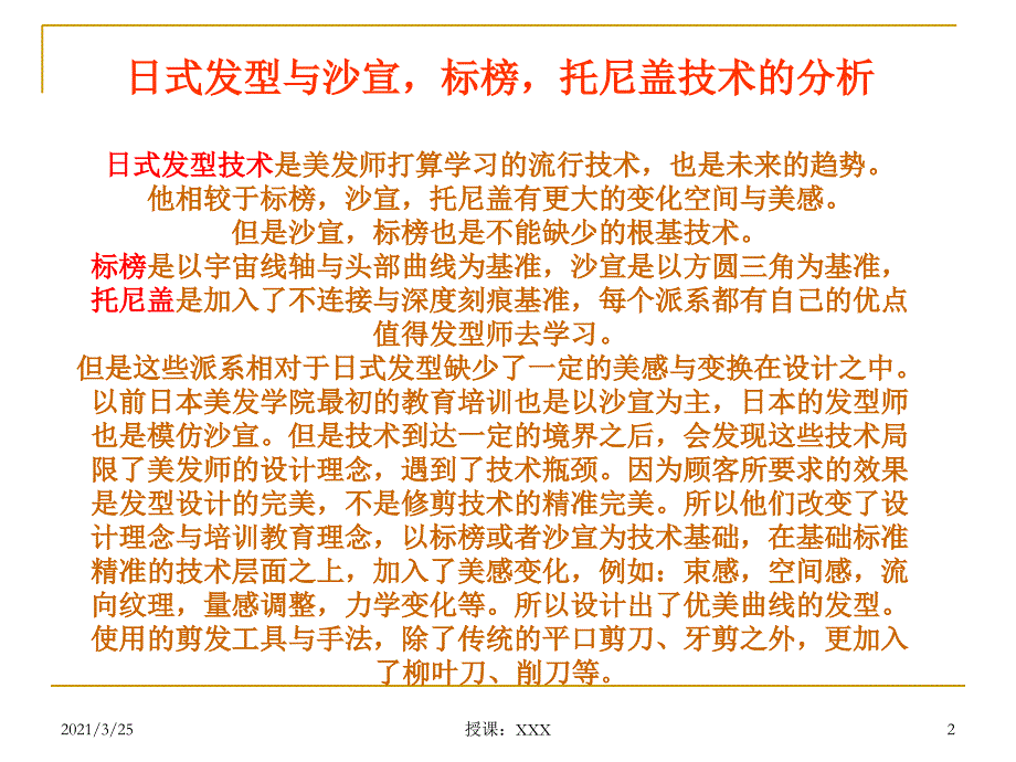 固定分区之—立体菱形PPT课件_第2页