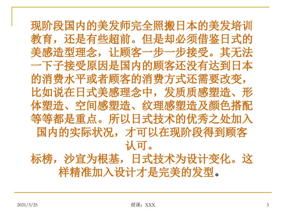 固定分区之—立体菱形PPT课件_第3页