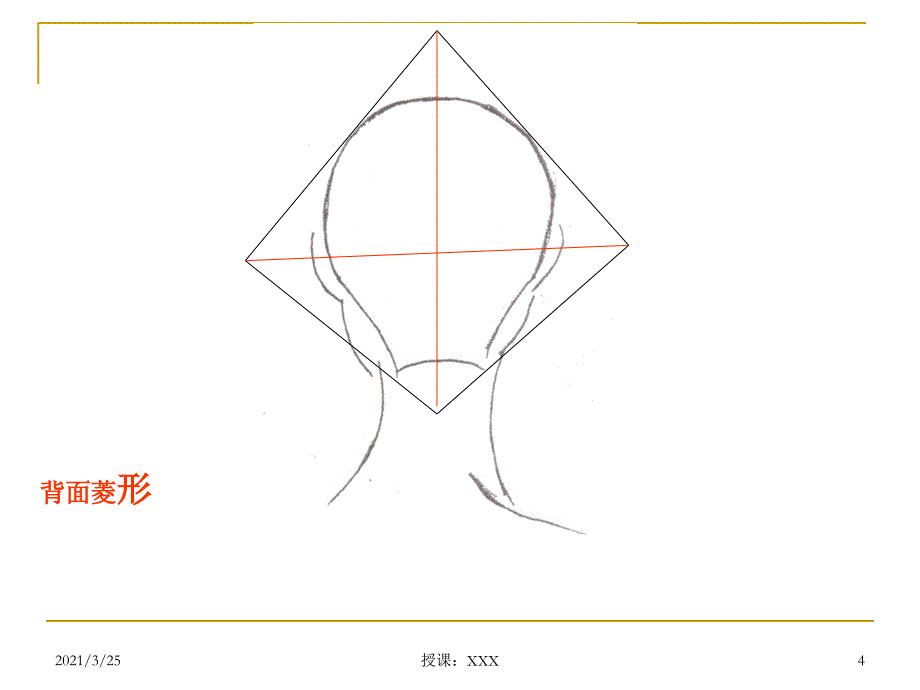 固定分区之—立体菱形PPT课件_第4页