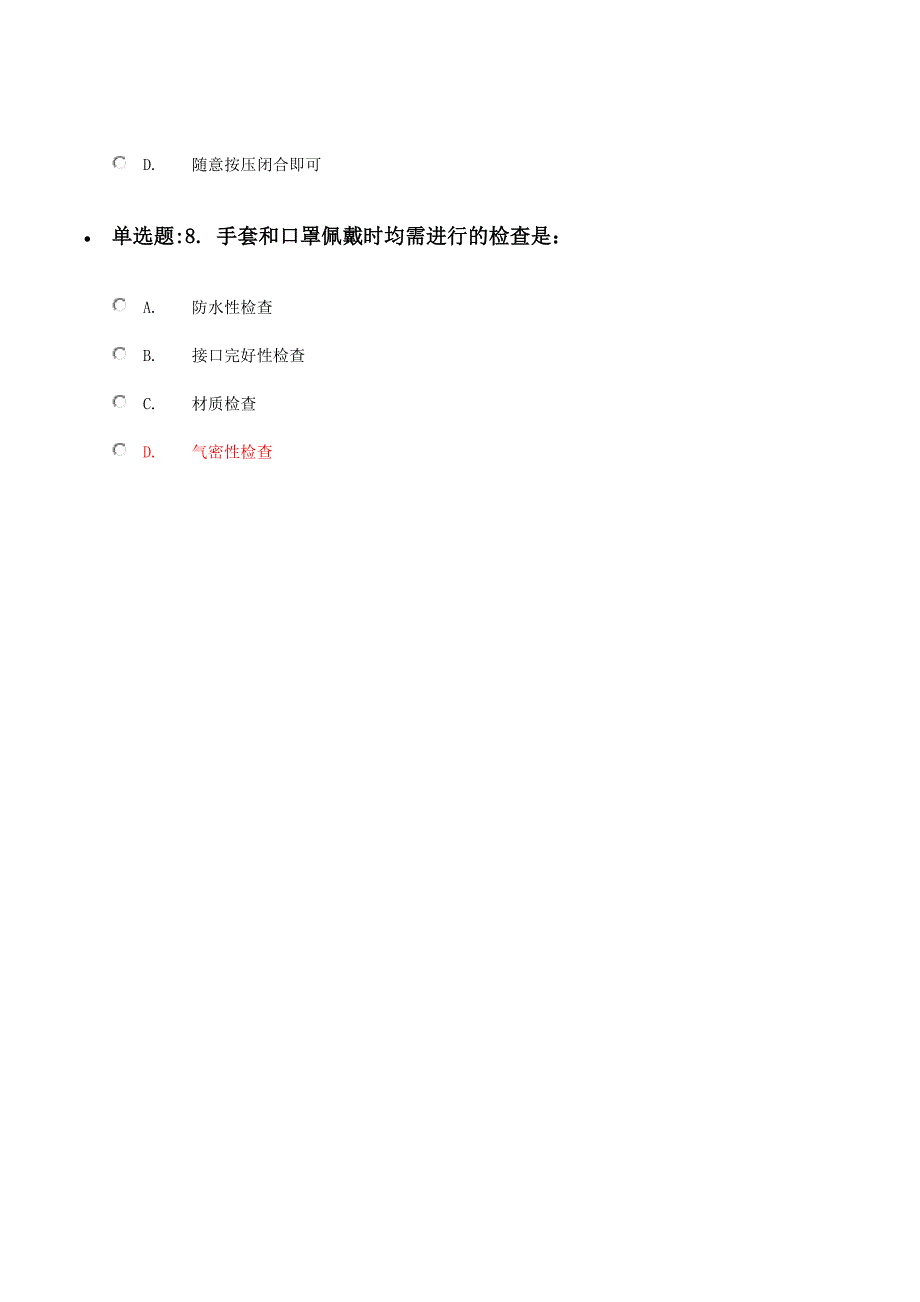 全国新冠肺炎流行病学调查培训测试--单元1题目及答案_第4页