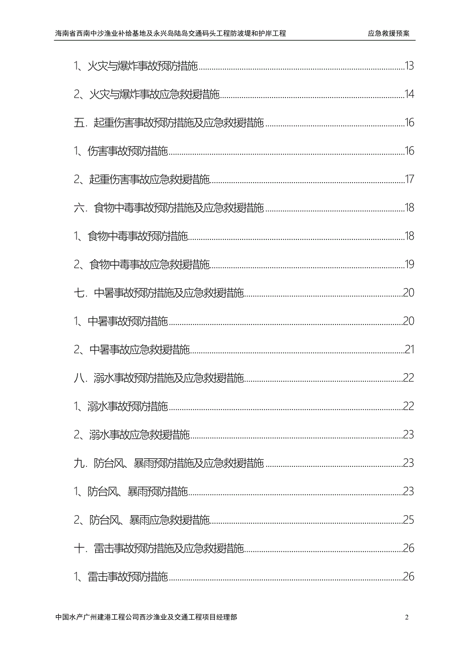 水运工程各项应急预案_第2页