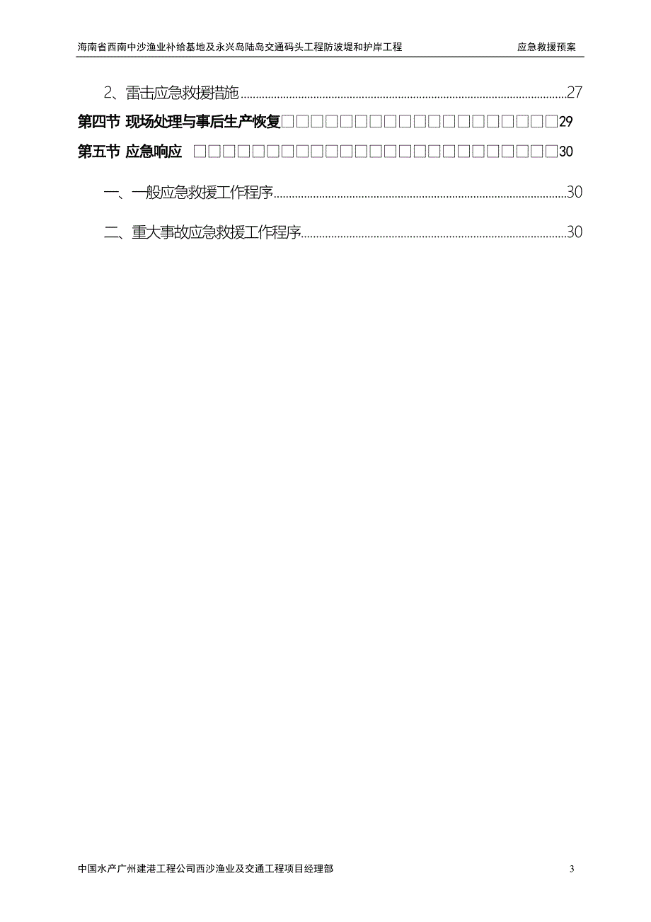 水运工程各项应急预案_第3页