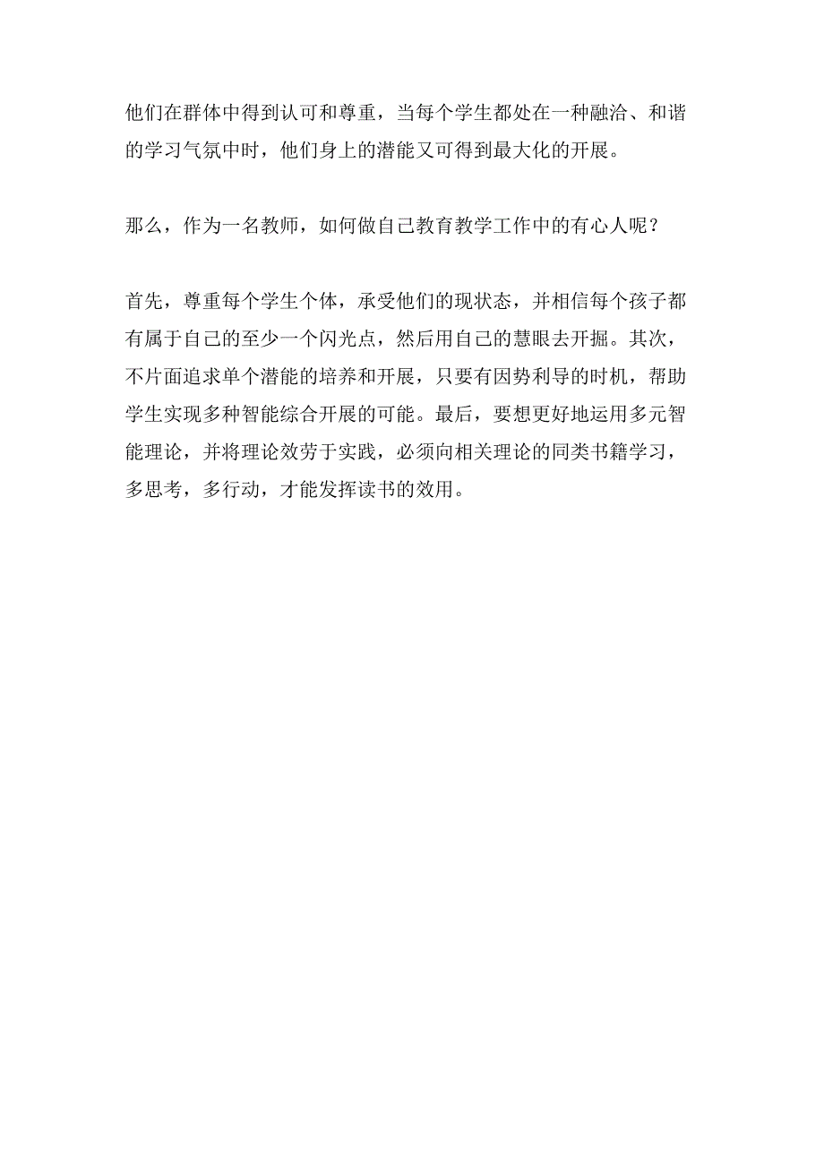 教师读多元智能理论读书心得范文三篇.doc_第5页